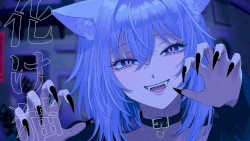 化け猫