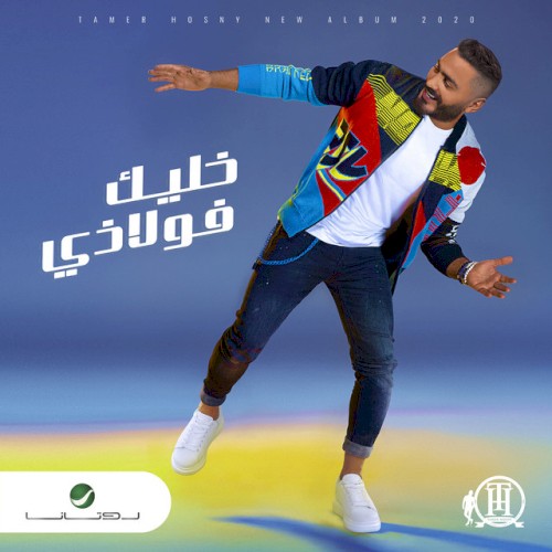 Khaleek Folazy خليك فلاذي