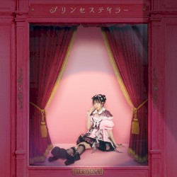 プリンセステイラー