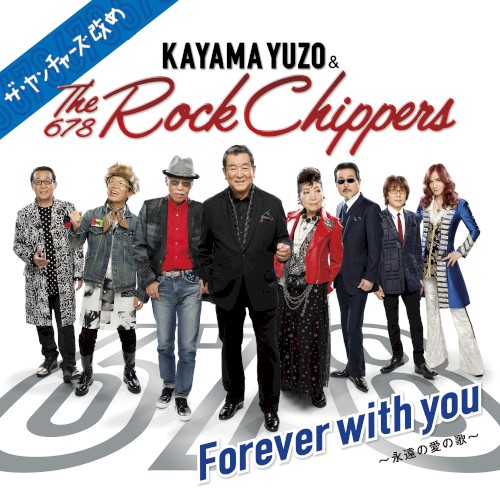 Forever with you 〜永遠の愛の歌〜