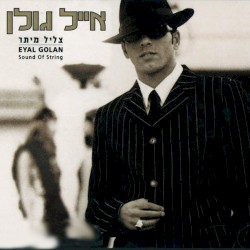 צליל מיתר
