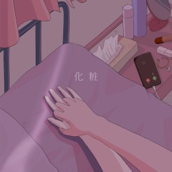 化粧