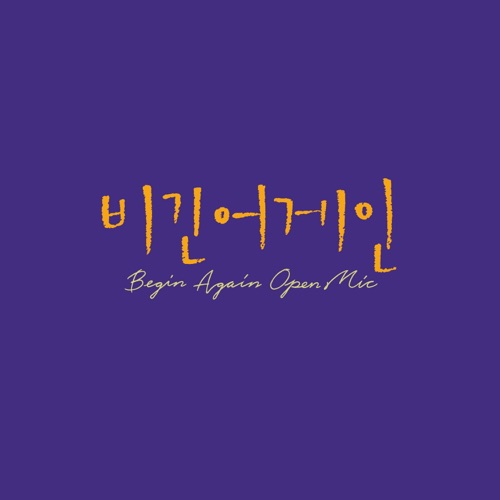 Begin Again Open Mic Episode.16