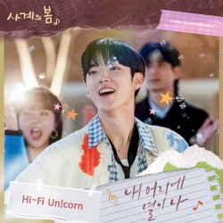 사계의 봄 OST Part. 5