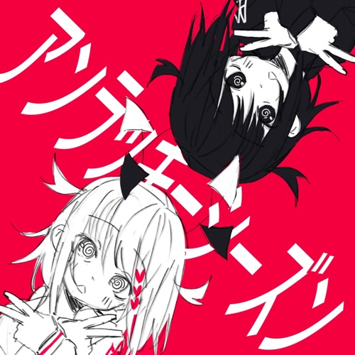 アンラッキーシーズン feat. 歌愛ユキ