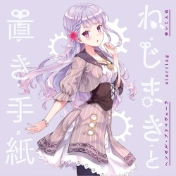 ねじまきと置き手紙