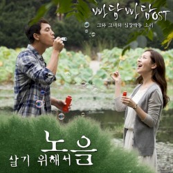 빠담빠담 OST Part.1
