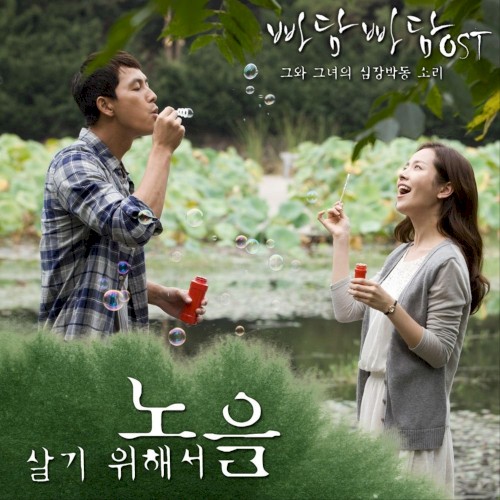 빠담빠담 OST Part.1