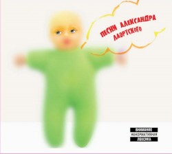 Песни Александра Лаэртского, часть 3
