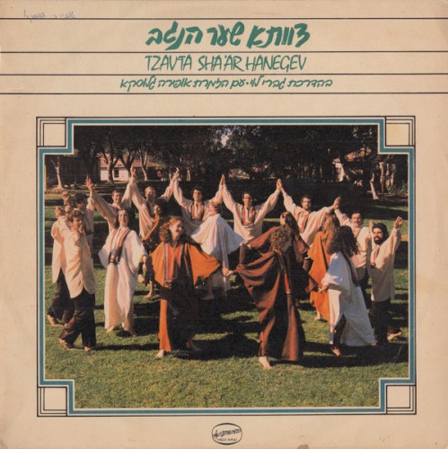 צוותא שער הנגב