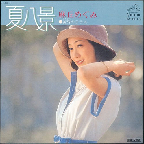 夏八景
