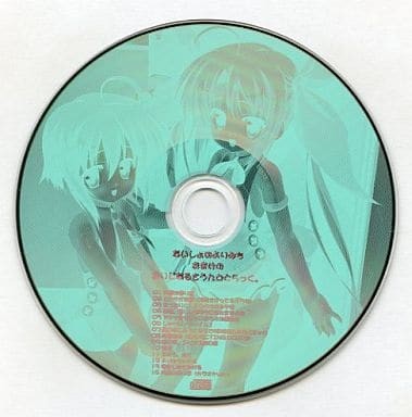 ないしょのよりみち おまけのおりじなるさうんどとらっく.