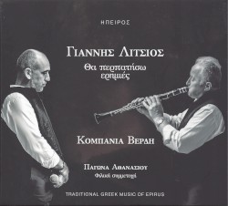 Θα περπατήσω ερημιές