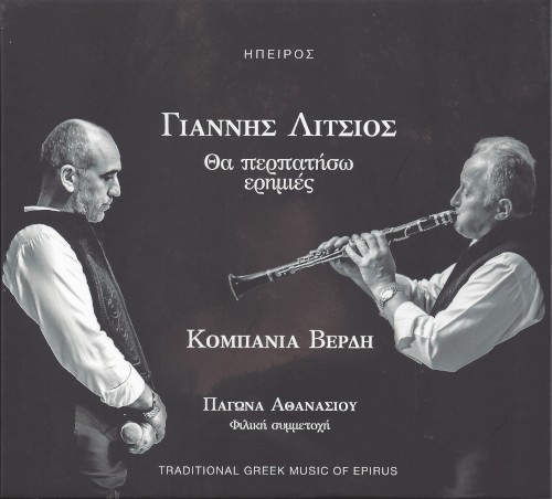 Θα περπατήσω ερημιές
