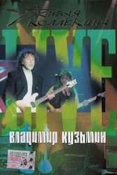 Живая Коллекция