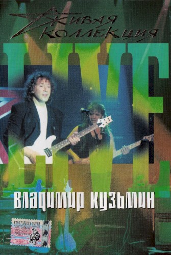Живая Коллекция