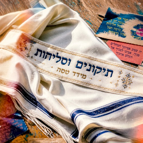 תיקונים וסליחות
