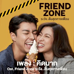 คิดมาก (เพลงประกอบภาพยนตร์ “Friend Zone ระวัง..สิ้นสุดทางเพื่อน”)