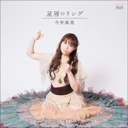 星屑のリング