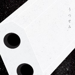 うつせみ (movie version)