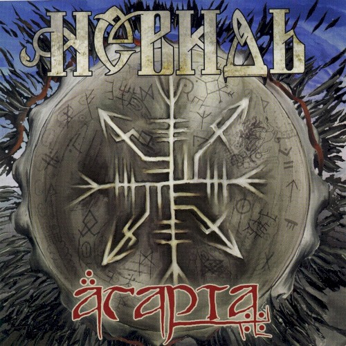 Агарта