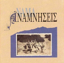 Αναμνήσεις
