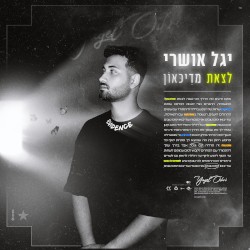 לצאת מדיכאון