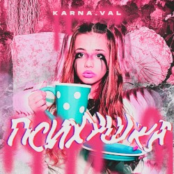 Психушка