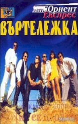 Въртележка