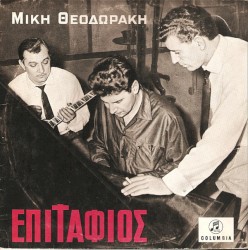 Επιτάφιος
