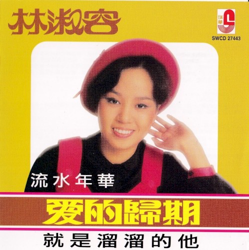 愛的歸期