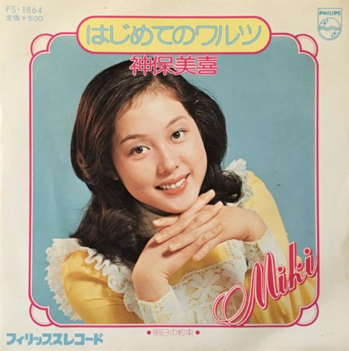 はじめてのワルツ
