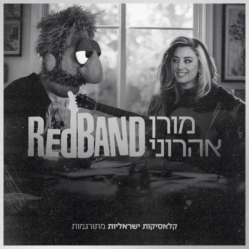 קלאסיקות ישראליות מתורגמות