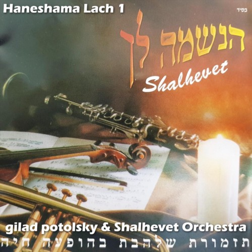 Haneshama Lach 1