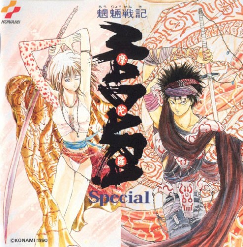 魍魎戦記 MADARA SPECIAL