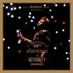 銀河歲月演唱會