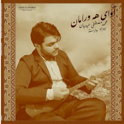 Songs of Horaman