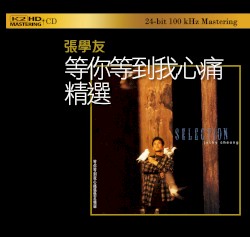 等你等到我心痛