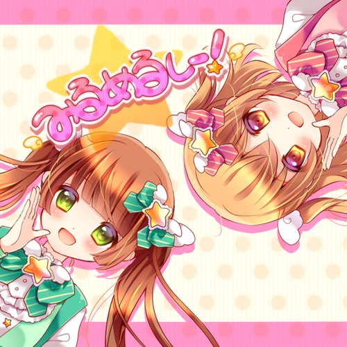 みるめるしー！