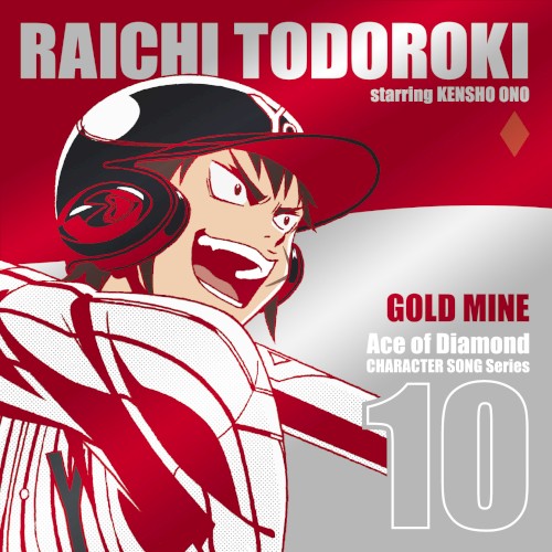 TVアニメ「ダイヤのＡ」キャラクターソングシリーズ10 GOLD MINE