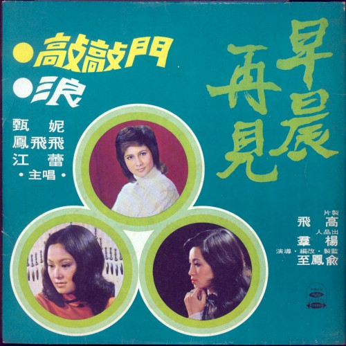 早晨再見