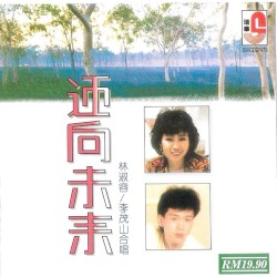 迎向未来