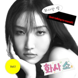 [HWASA SHOW vol.1] 화사한 밤