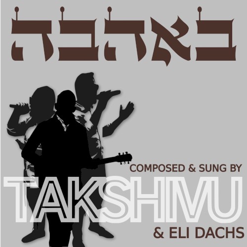 B’Ahava
