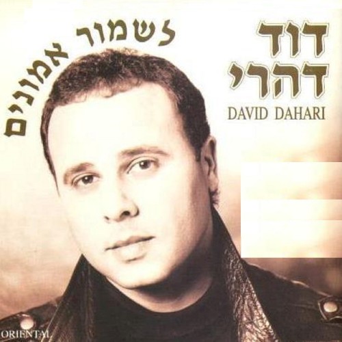 לשמור אמונים
