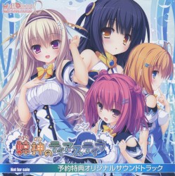 鯨神のティアスティラ オリジナルサウンドトラック