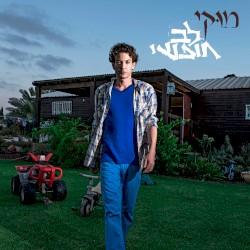 לב חופשי