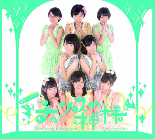 チャンスの神様