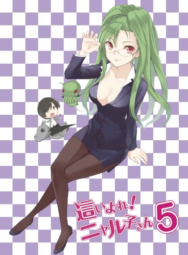 這いよれ! ニャル子さん スペシャル CD 5