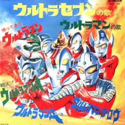 ウルトラセブンの歌/ウルトラマンの歌/帰ってきたウルトラマン/戦え!ウルトラマンレオ/ウルトラマンタロウ/ウルトラマンエース
